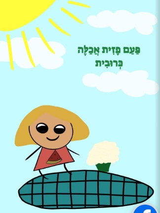 חרוזים ושטוזים